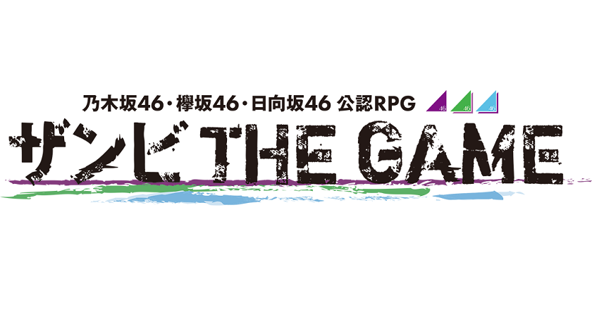 「乃木坂46・欅坂46・日向坂46」首款3團“官方認證”RPG 『ザンビ THE GAME』正式於日本上市！