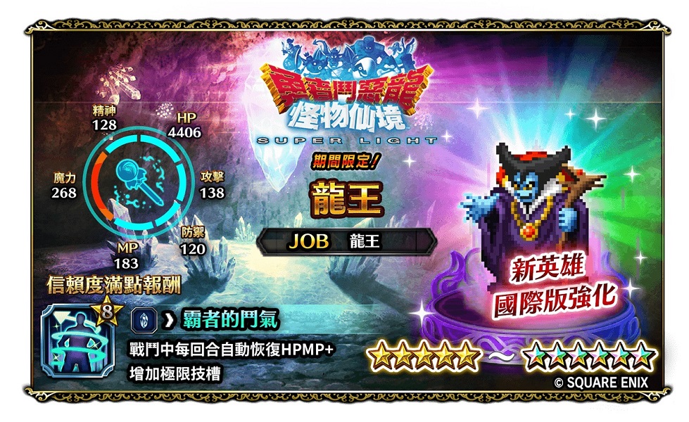 Final Fantasy Brave Exvius X 勇者鬥惡龍怪獸仙境super Light 聯合活動正式啟動