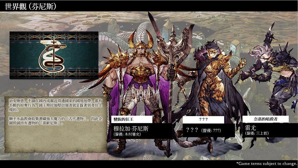 《WAR OF THE VISIONS FINAL FANTASY BRAVE EXVIUS》國際版事前登錄活動正式開催！ 「FINAL