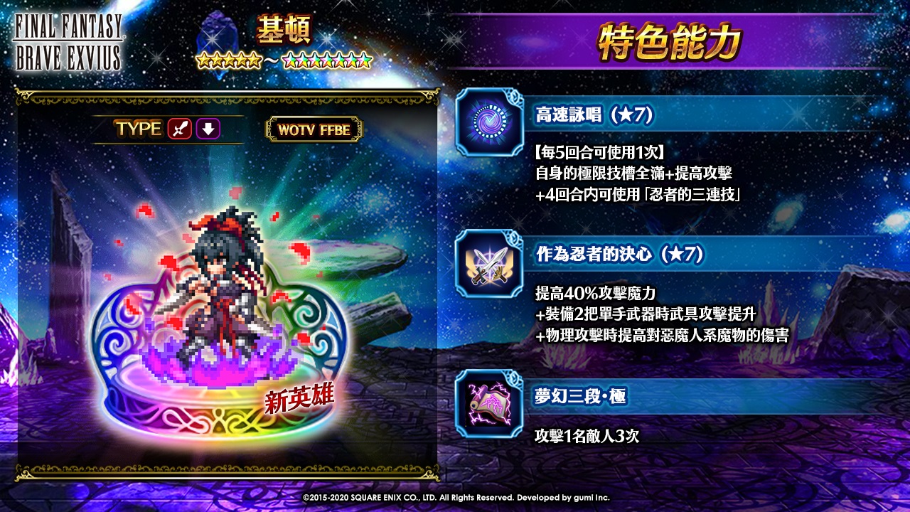 Ffbe X Wotv Ffbe 聯合活動震撼登場 歡喜迎接一系列的夏日紀念活動